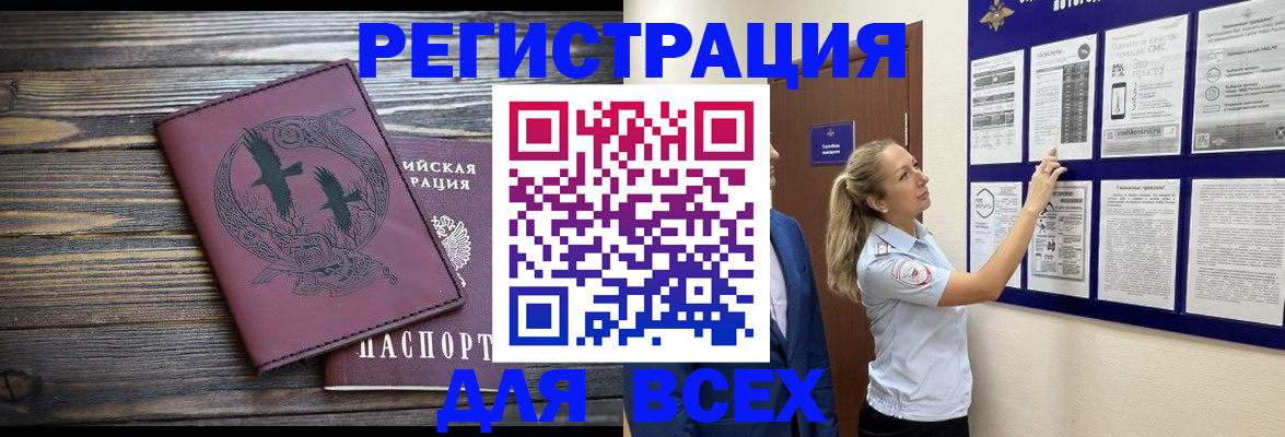 прописка в Лосино-Петровском
